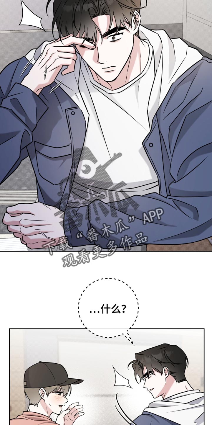 拉爆我的体育生漫画,第46章：特别的存在4图