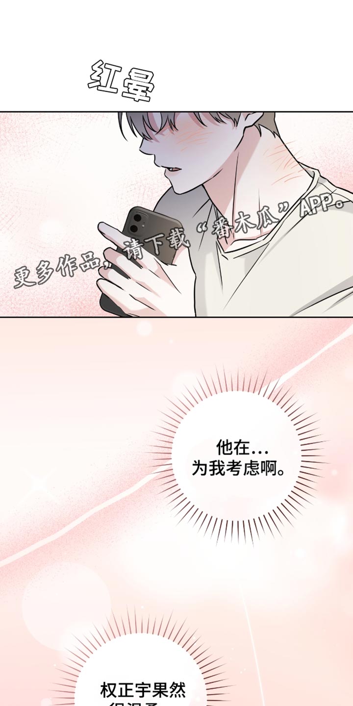 拉爆我的体育生漫画,第43章：温柔3图