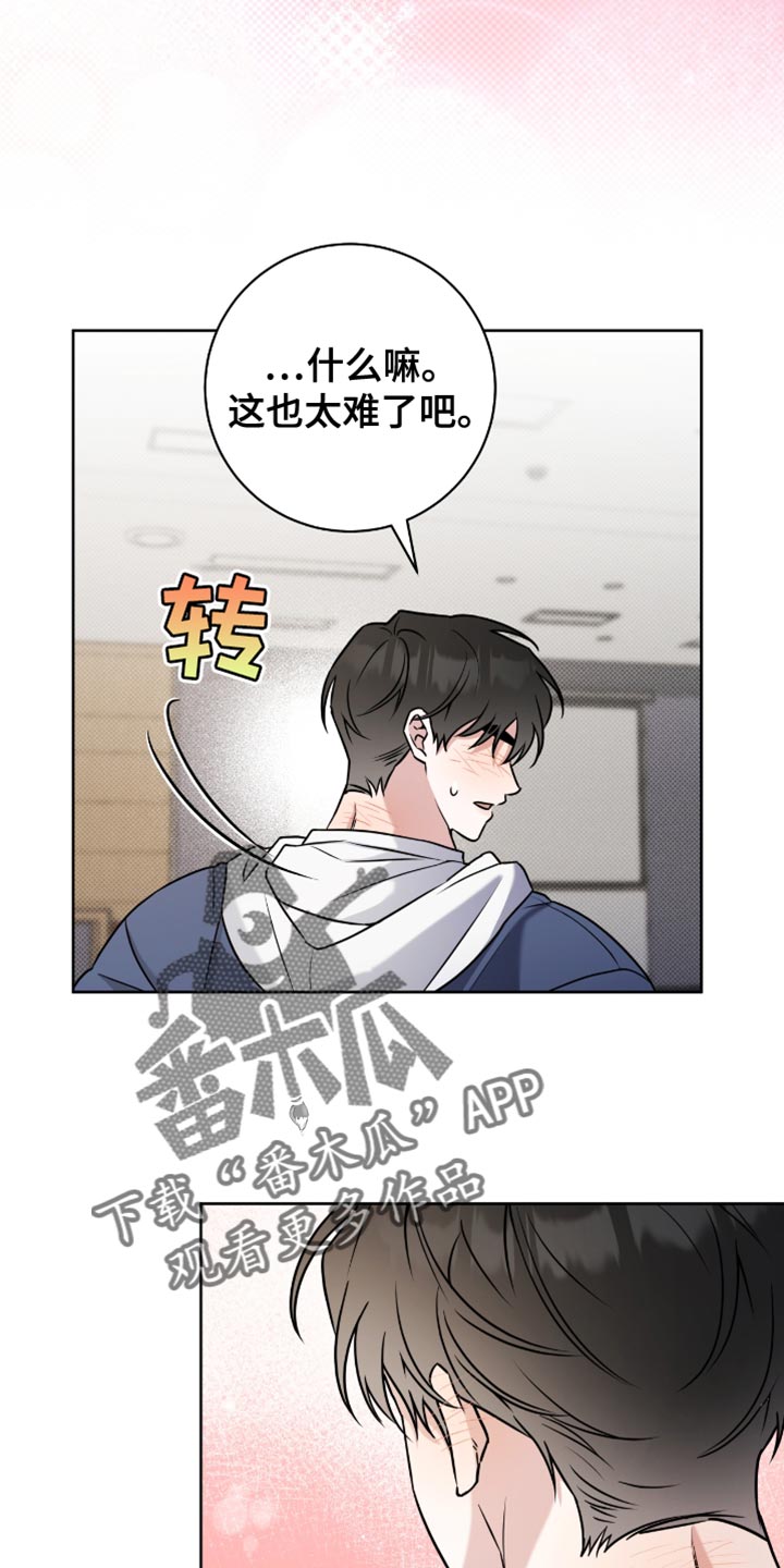 体育生拉爆博尔特漫画,第46章：特别的存在1图