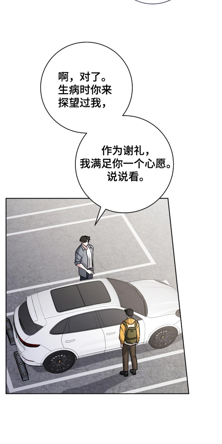 拉爆我的体育生漫画,第44章：一会见吧3图