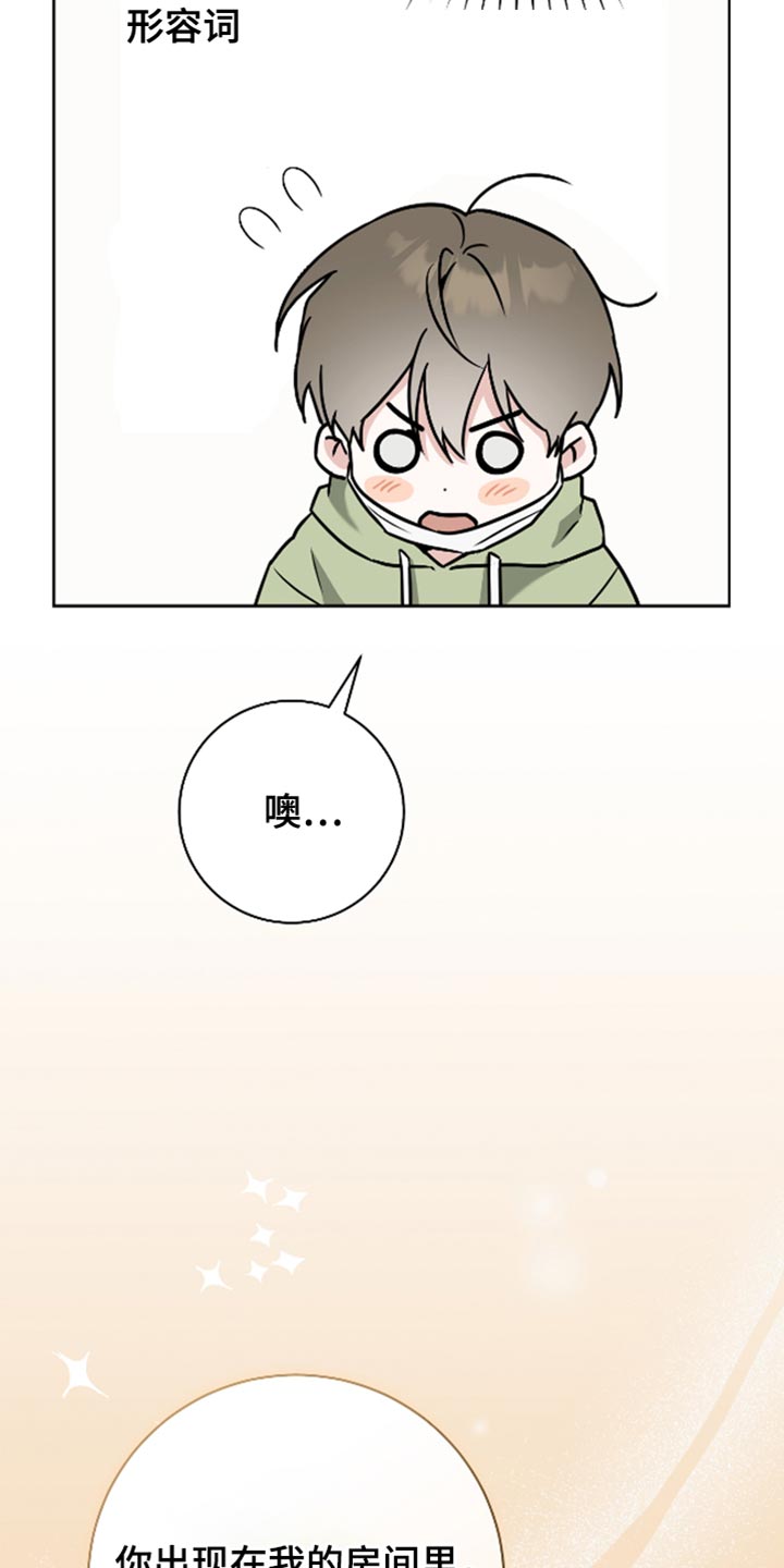 体育生200米弹射拉爆漫画,第41章：理想型2图