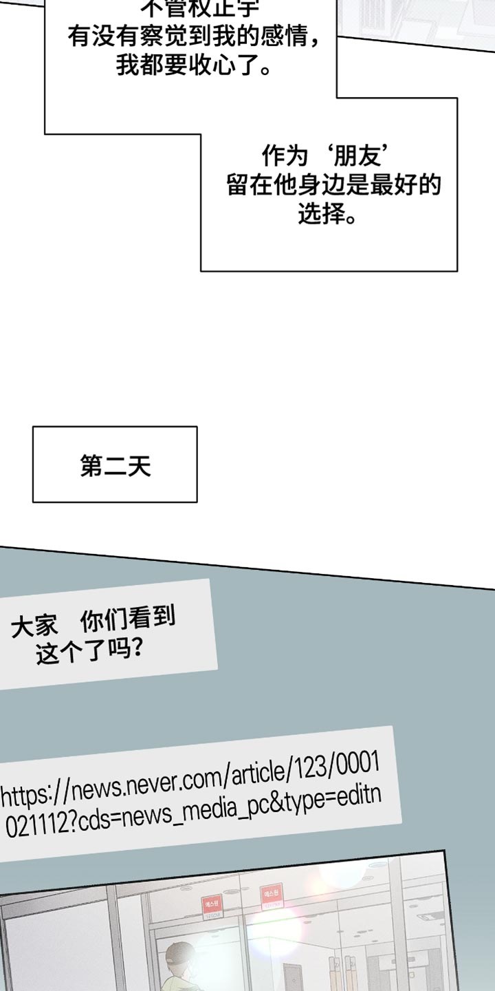 拉爆我的体育生漫画,第42章：不可能啊4图