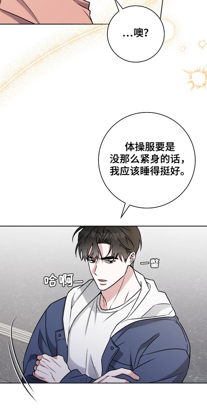 拉爆我的体育生漫画,第46章：特别的存在2图