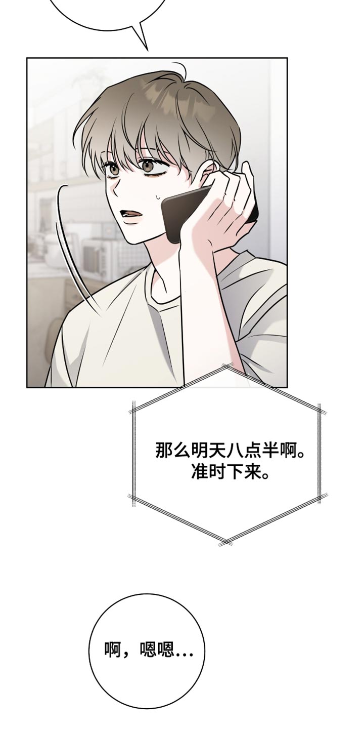 拉爆我的体育生漫画,第43章：温柔2图