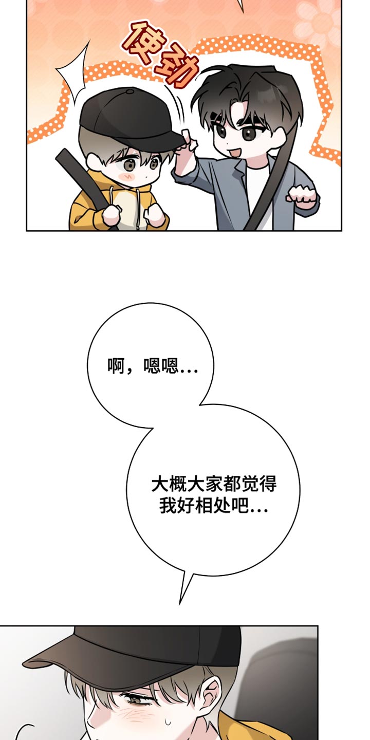 拉爆我的体育生漫画,第44章：一会见吧5图