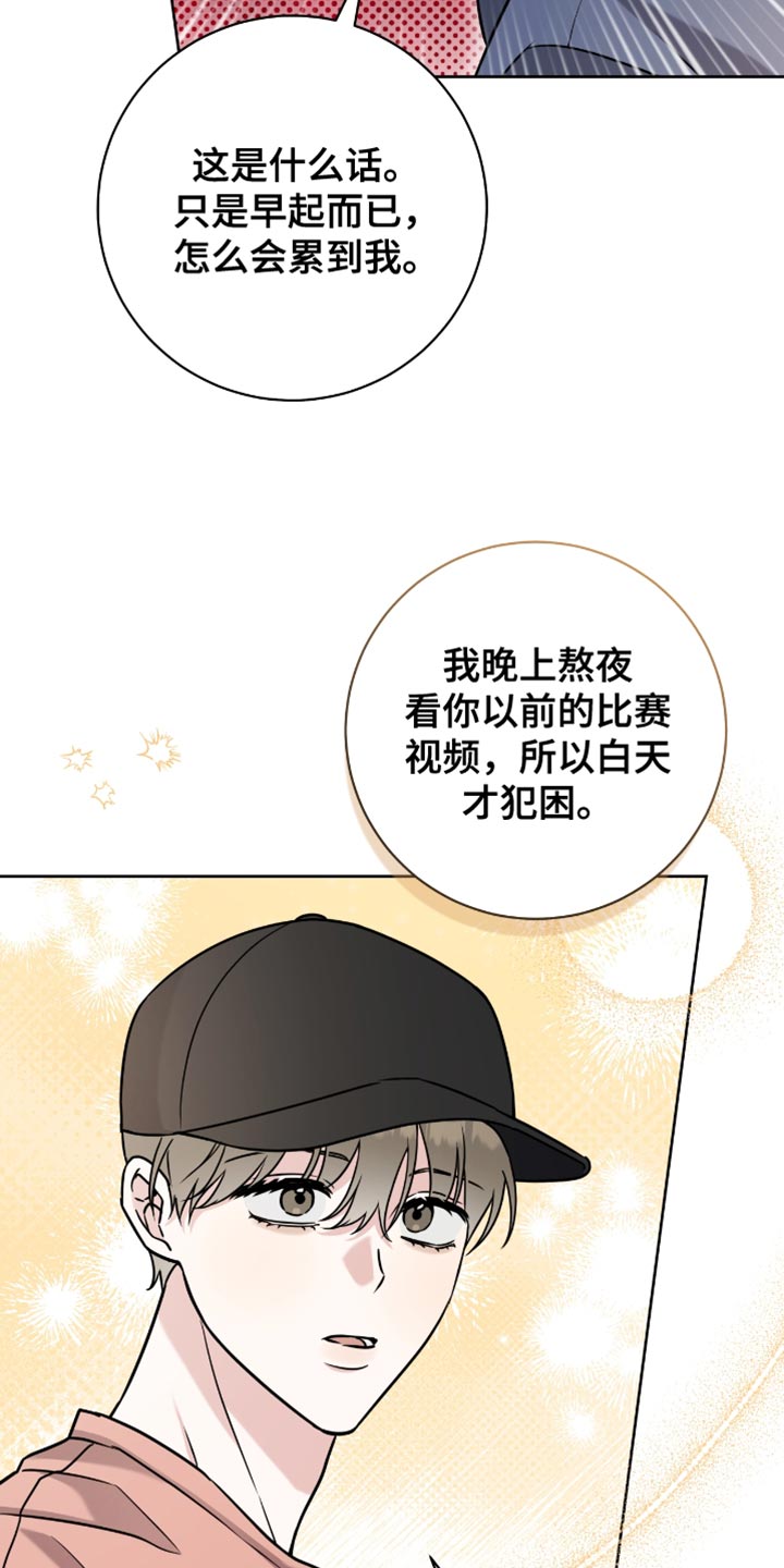 拉爆我的体育生漫画,第46章：特别的存在1图