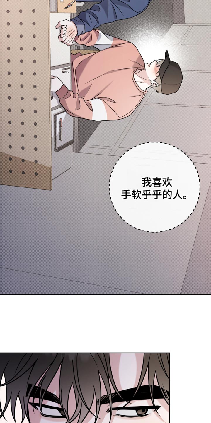 拉爆我的体育生漫画,第46章：特别的存在5图