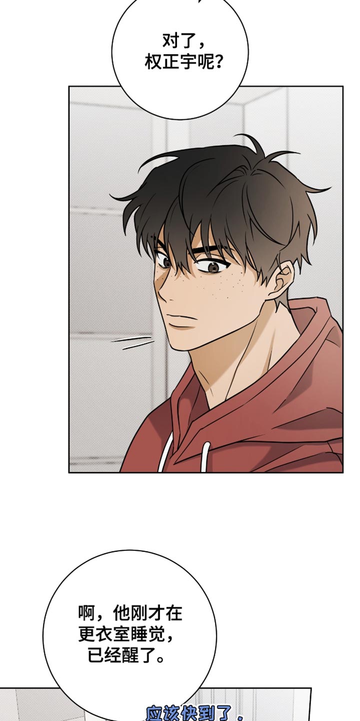 拉爆我的体育生漫画,第45章：一成不变5图