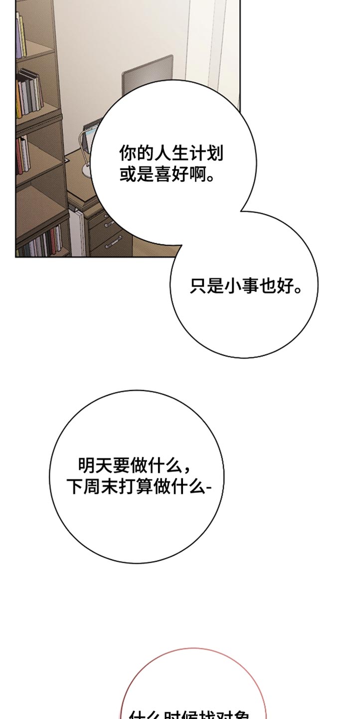 体育生200米弹射拉爆漫画,第41章：理想型2图