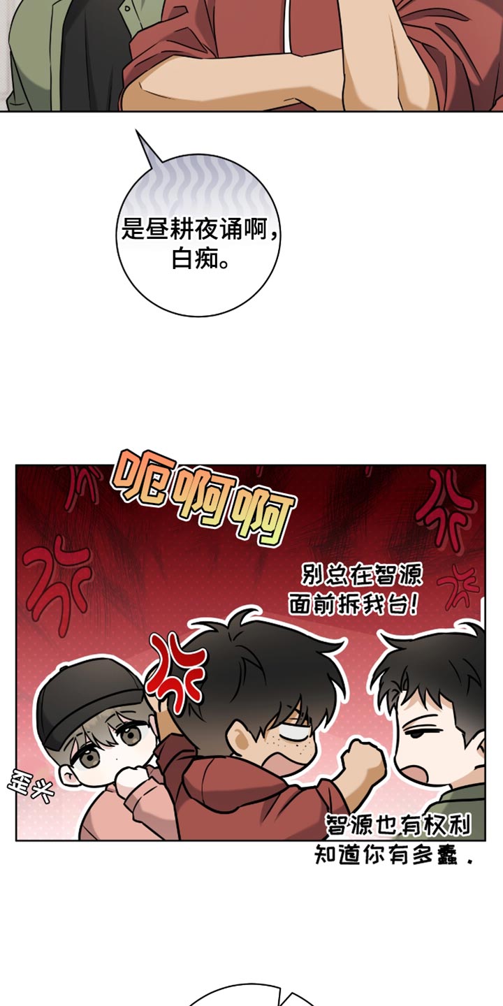 拉爆我的体育生漫画,第45章：一成不变4图