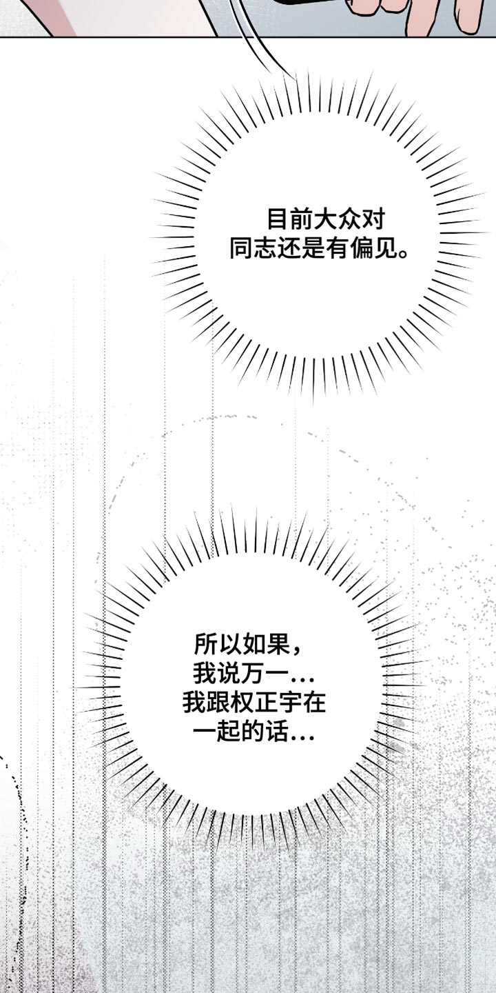 拉爆我的体育生漫画,第43章：温柔4图