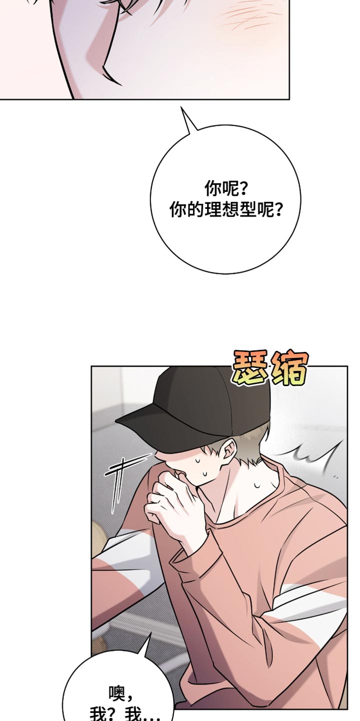 拉爆我的体育生漫画,第46章：特别的存在1图