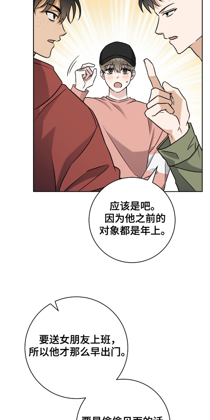 拉爆我的体育生漫画,第45章：一成不变4图