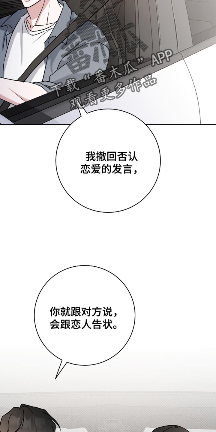 拉爆我的体育生漫画,第44章：一会见吧2图