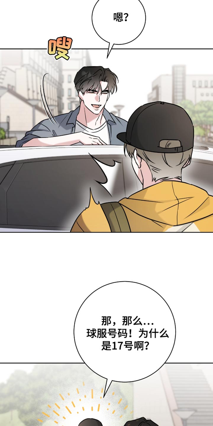 拉爆我的体育生漫画,第44章：一会见吧5图