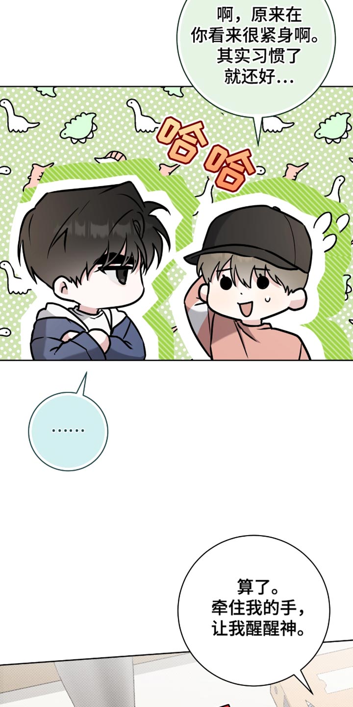 拉爆我的体育生漫画,第46章：特别的存在5图