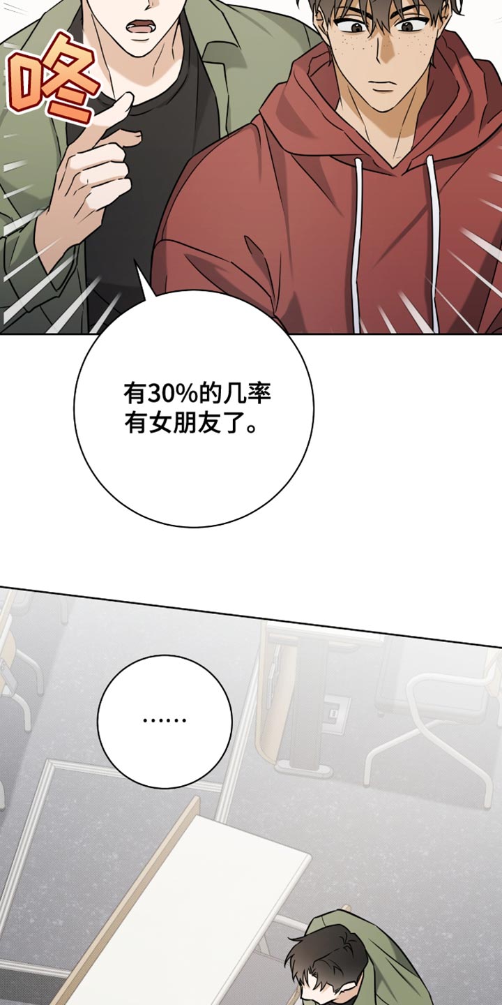 拉爆我的体育生漫画,第45章：一成不变2图