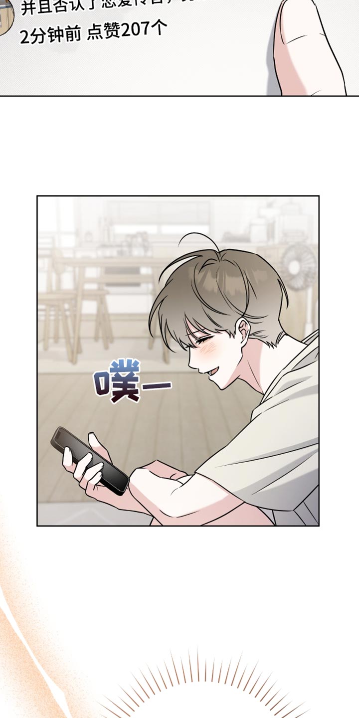 拉爆我的体育生漫画,第43章：温柔2图