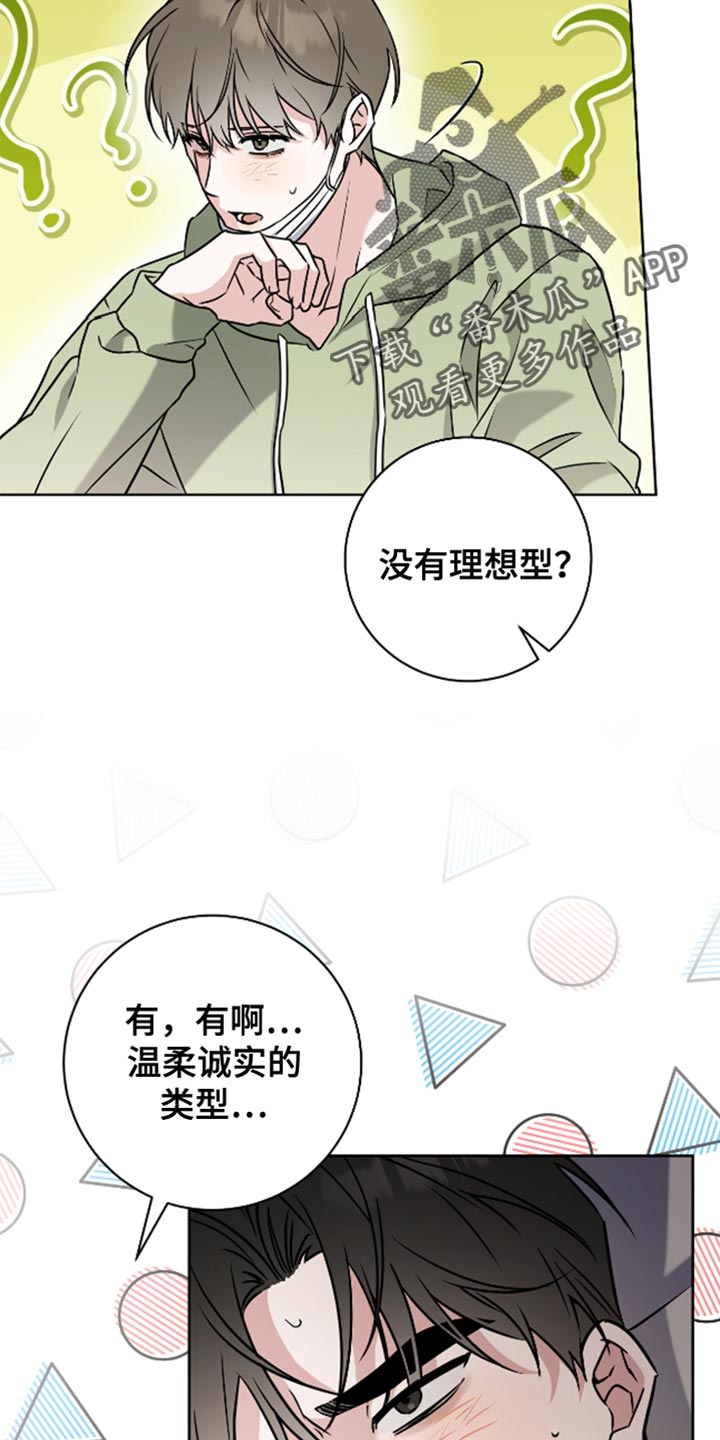 体育生200米弹射拉爆漫画,第41章：理想型4图