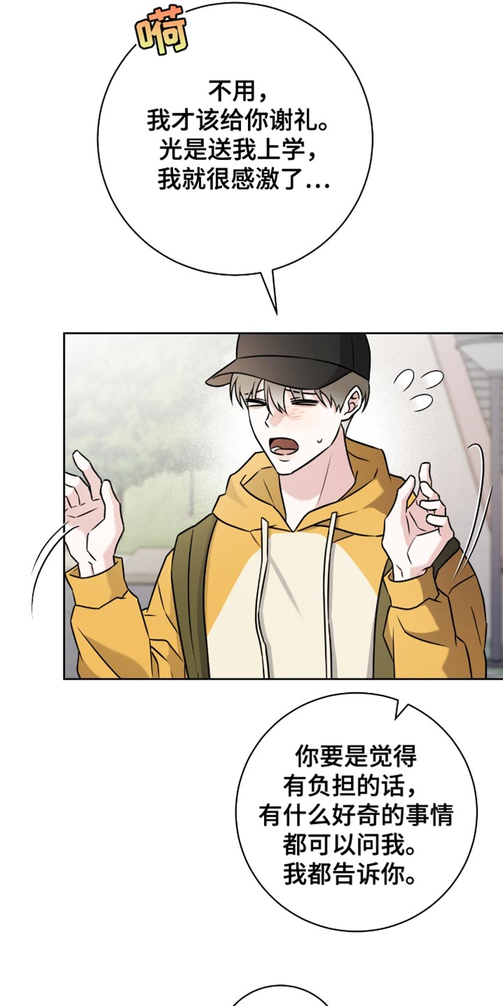 拉爆我的体育生漫画,第44章：一会见吧4图