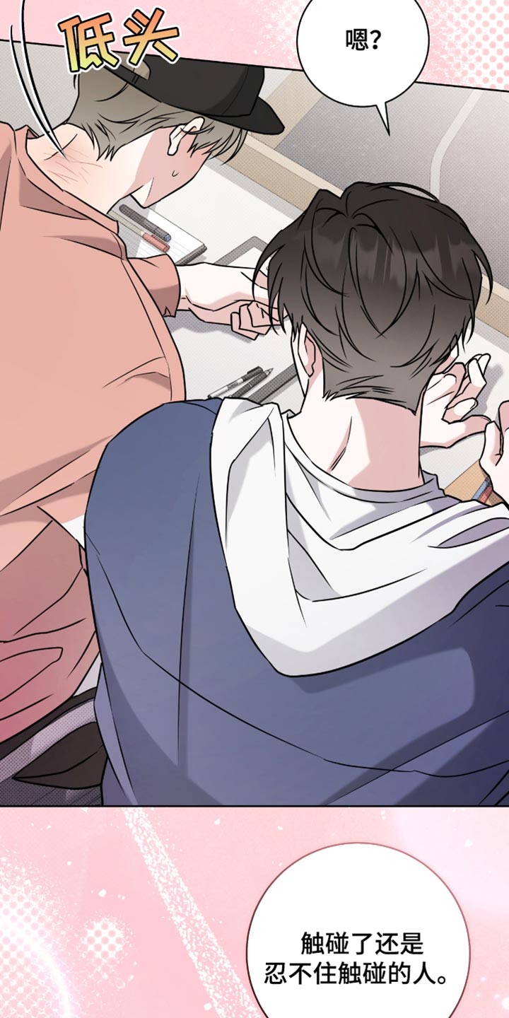 拉爆我的体育生漫画,第46章：特别的存在4图