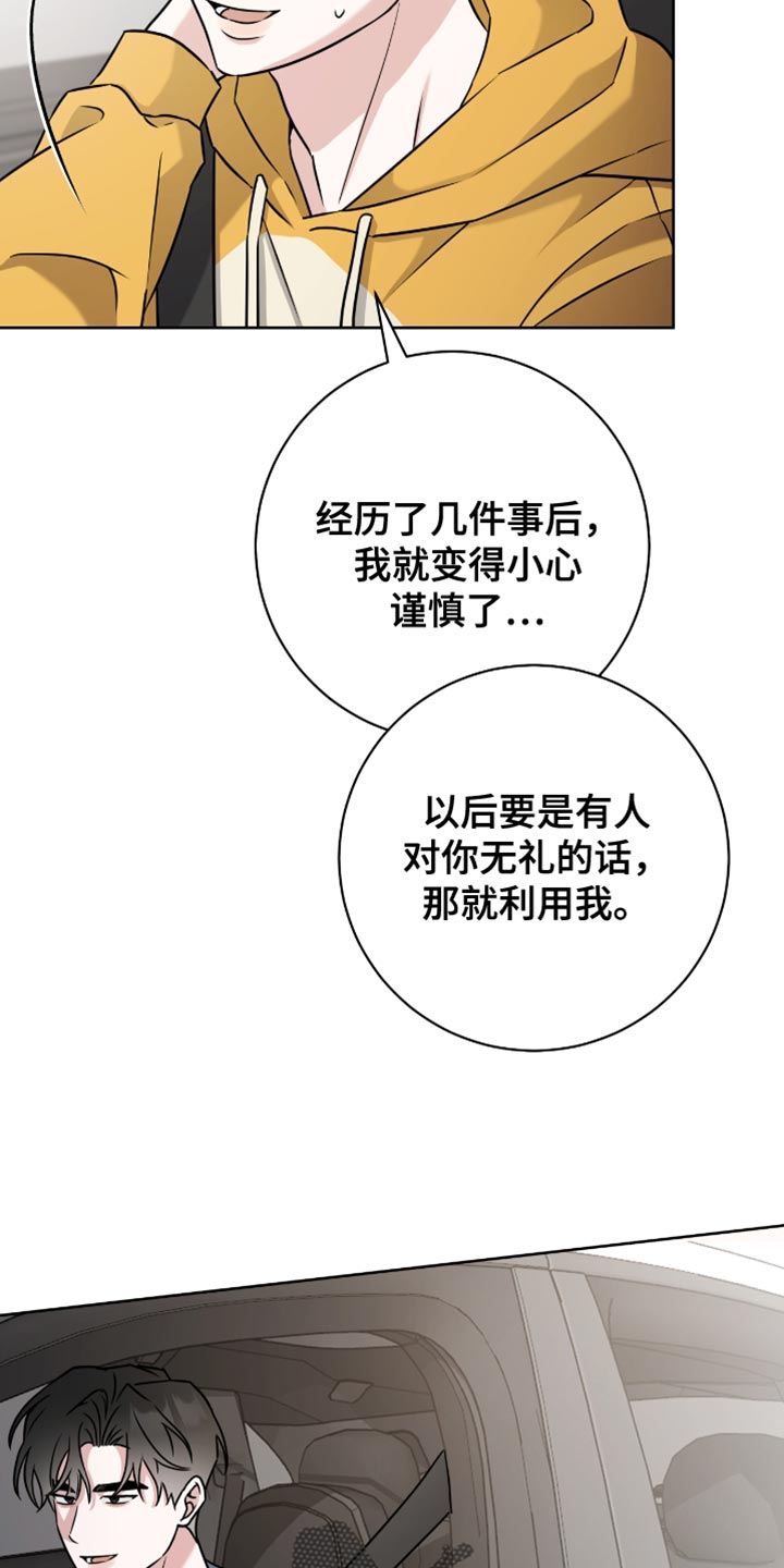 拉爆我的体育生漫画,第44章：一会见吧1图