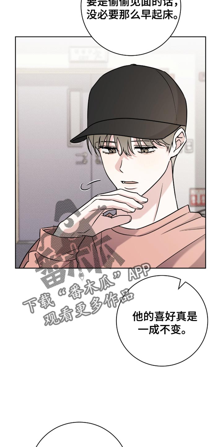 拉爆我的体育生漫画,第45章：一成不变5图