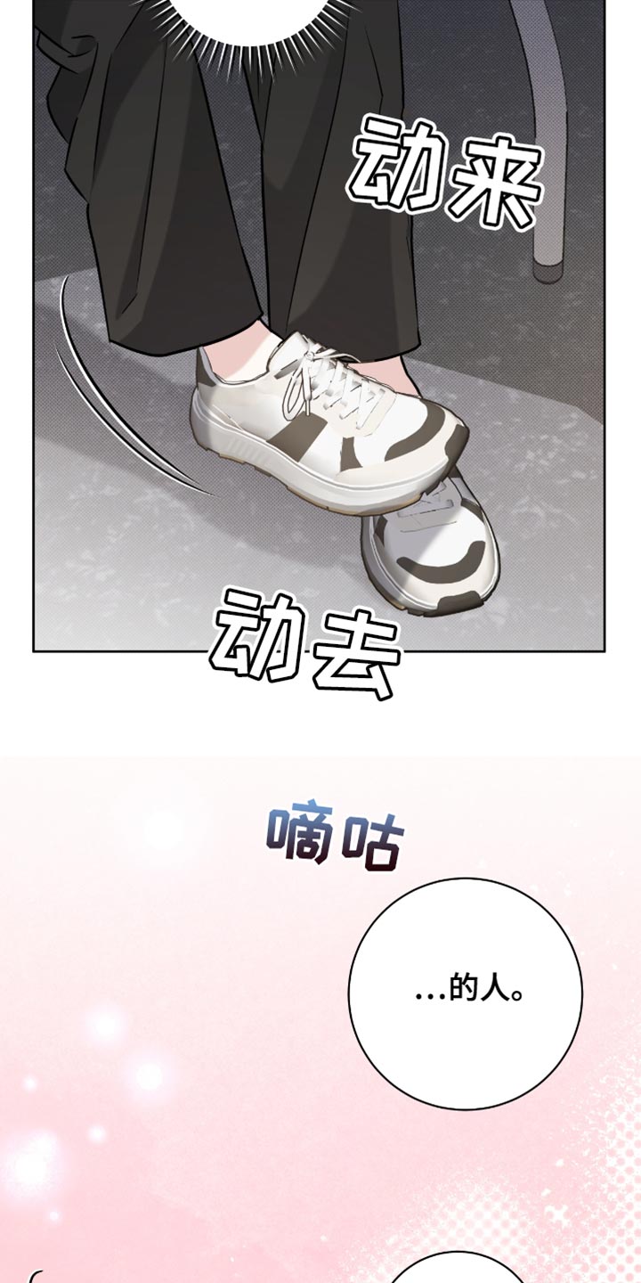拉爆我的体育生漫画,第46章：特别的存在3图