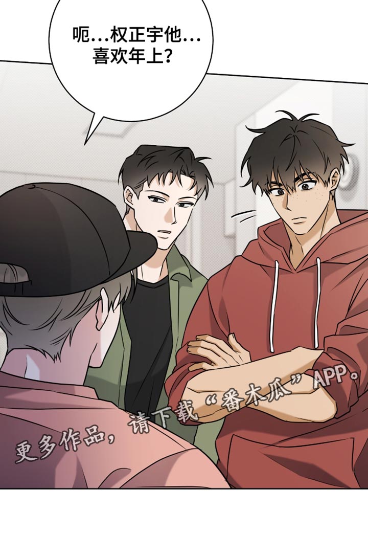 拉爆我的体育生漫画,第45章：一成不变1图