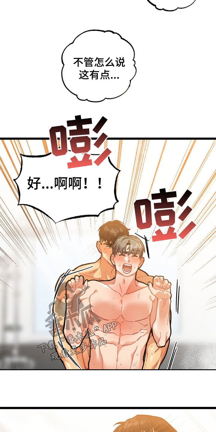浴火重生漫画,第35章：配合4图