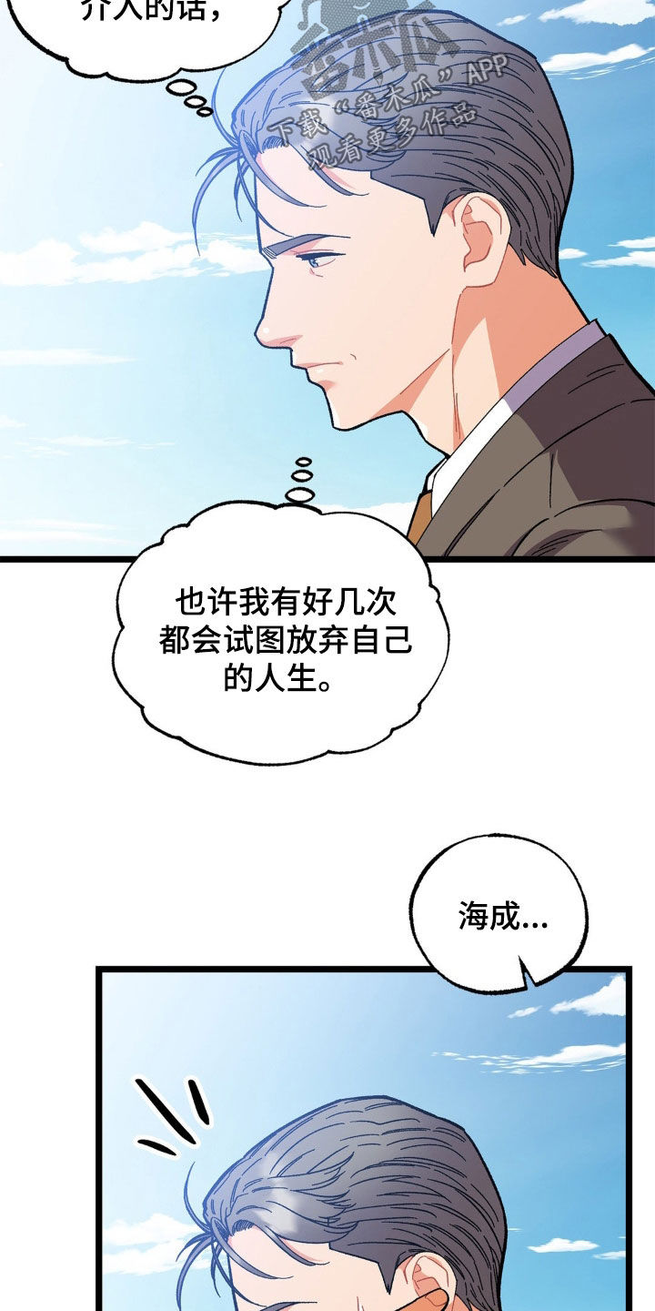 浴火重生漫画,第38章：结束这个梦5图