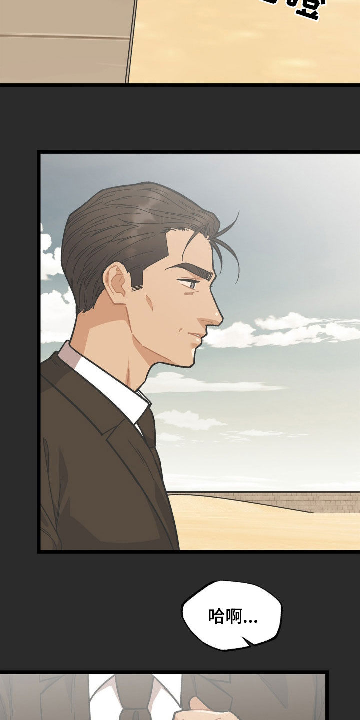 浴火重生漫画,第37章：爸爸5图