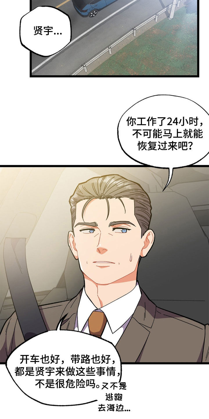 浴火重生漫画,第37章：爸爸1图