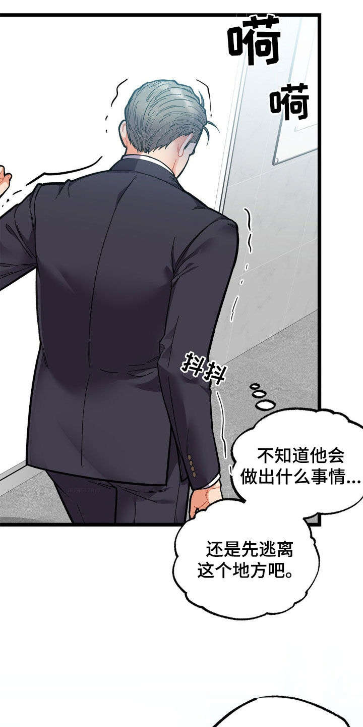 浴火重生漫画,第32章：不速之客2图