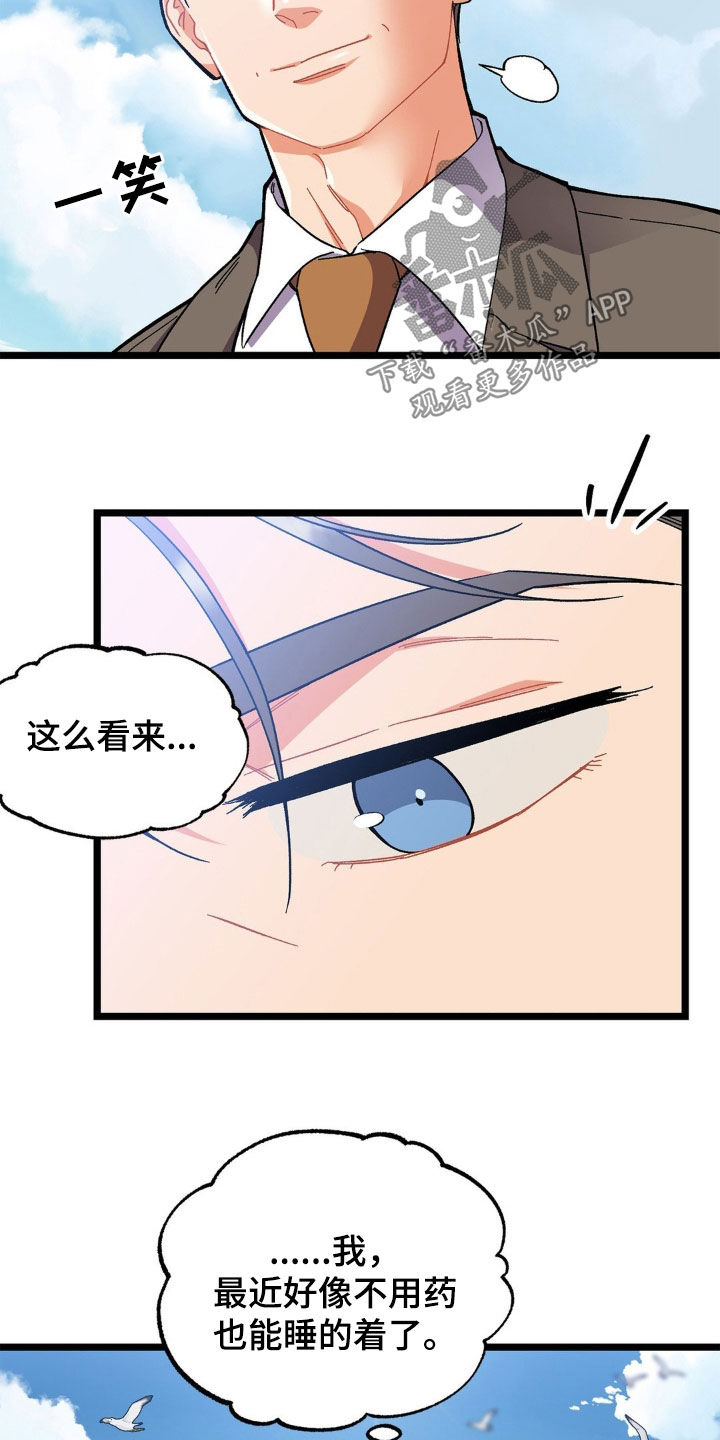 浴火重生漫画,第38章：结束这个梦3图