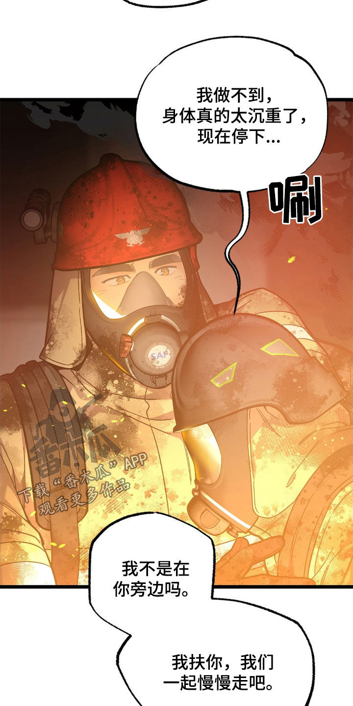 浴火重生漫画,第33章：无法冷静3图