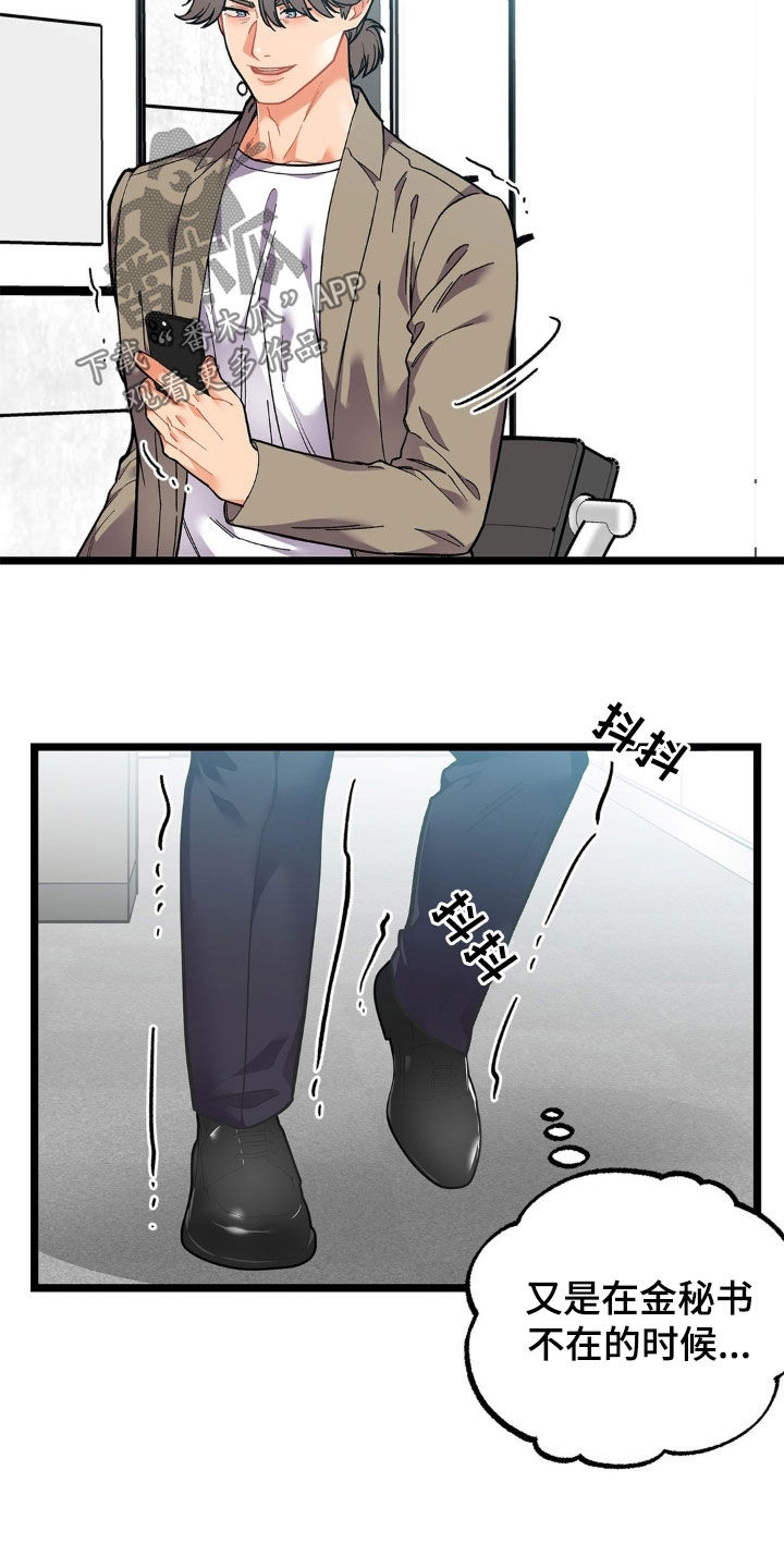 浴火重生漫画,第32章：不速之客1图