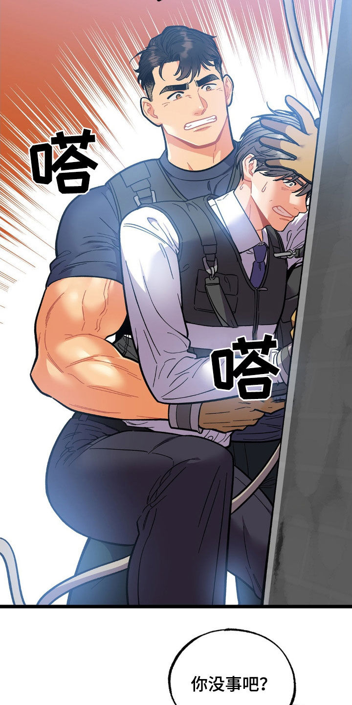 浴火重生漫画,第34章：这样很危险4图