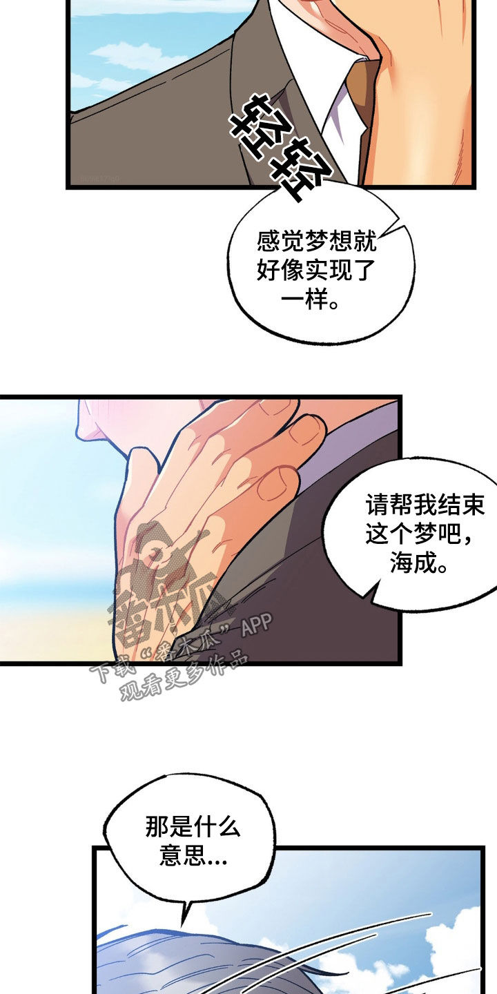 浴火重生漫画,第38章：结束这个梦5图