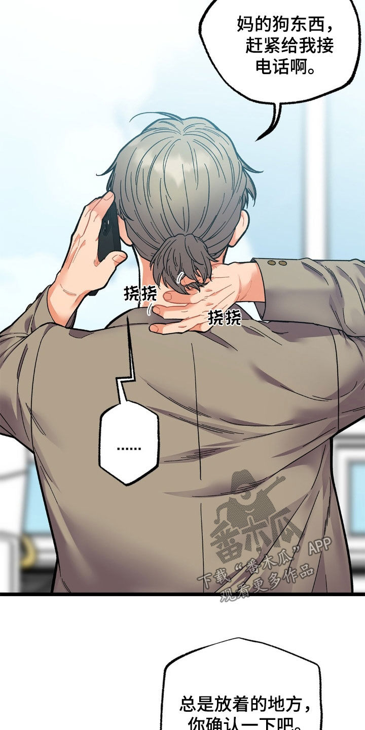 浴火重生漫画,第32章：不速之客3图
