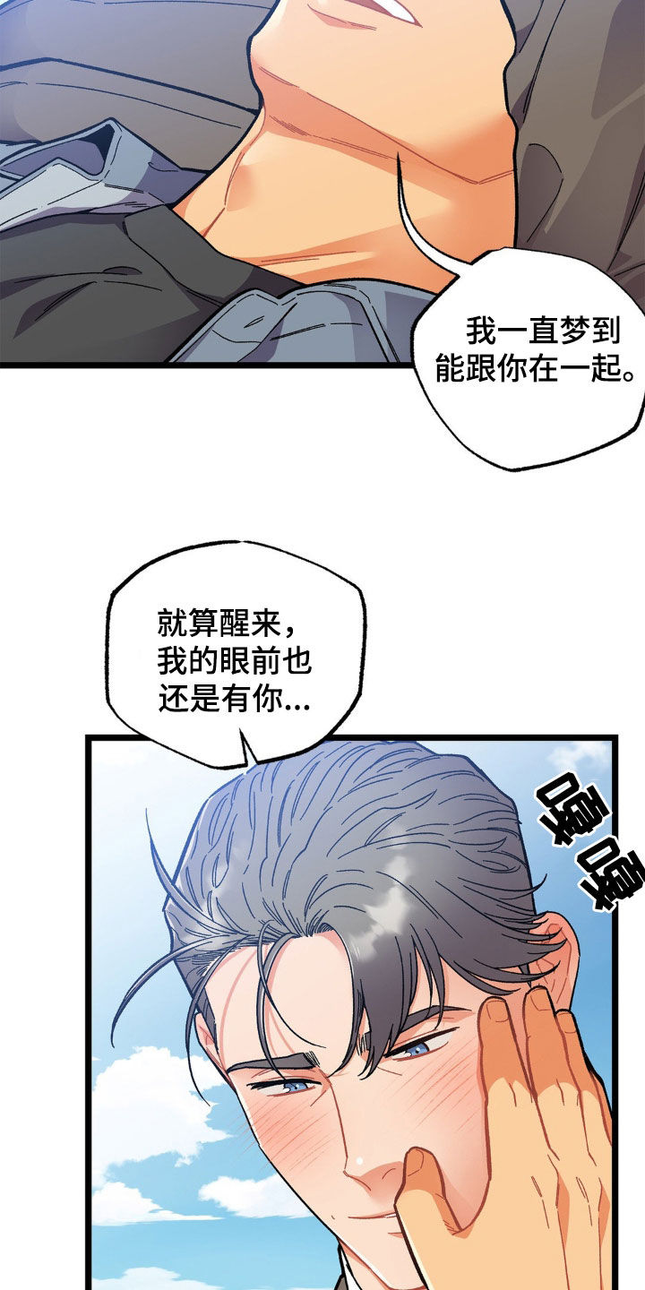 浴火重生漫画,第38章：结束这个梦4图