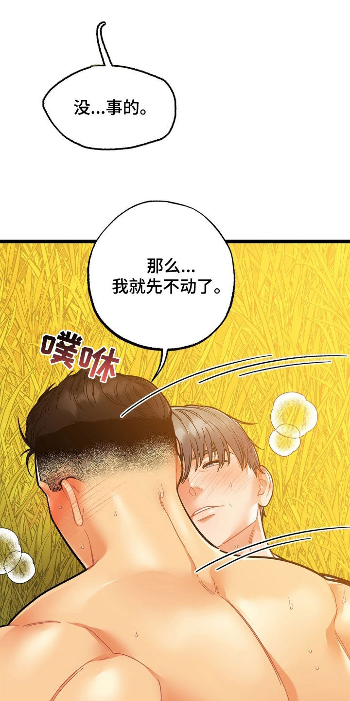 浴火重生漫画,第31章：变得更痛4图