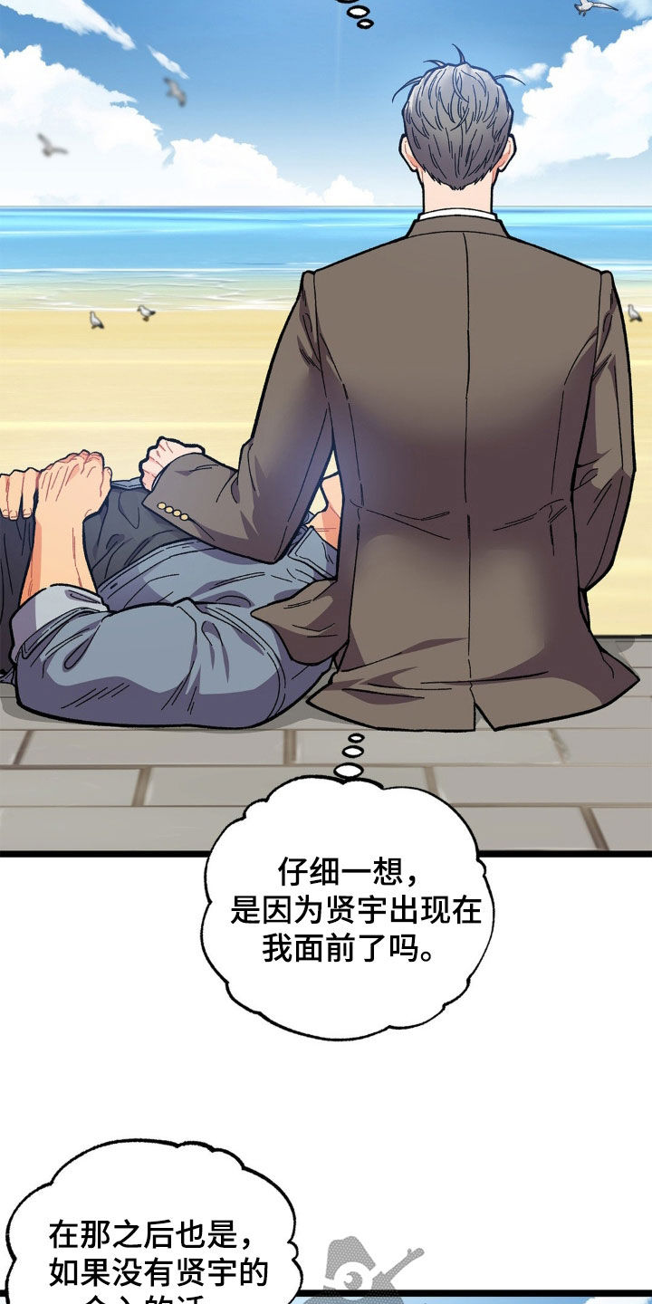 浴火重生漫画,第38章：结束这个梦4图