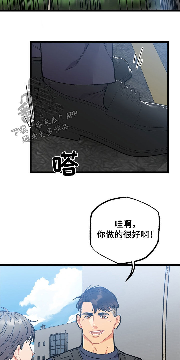 浴火重生漫画,第34章：这样很危险5图