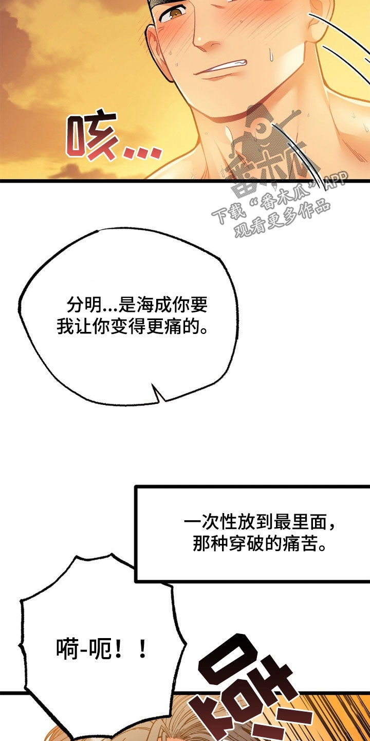 浴火重生漫画,第31章：变得更痛2图