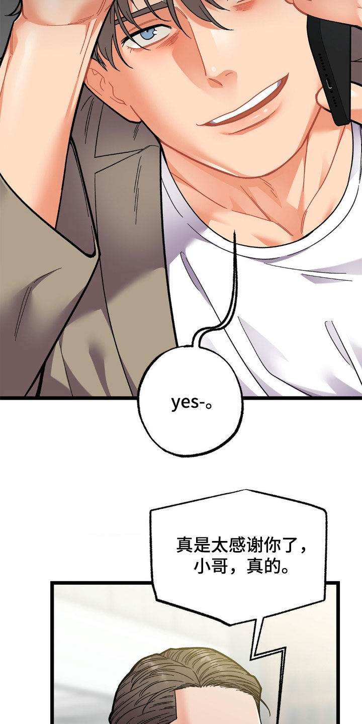 浴火重生漫画,第32章：不速之客1图