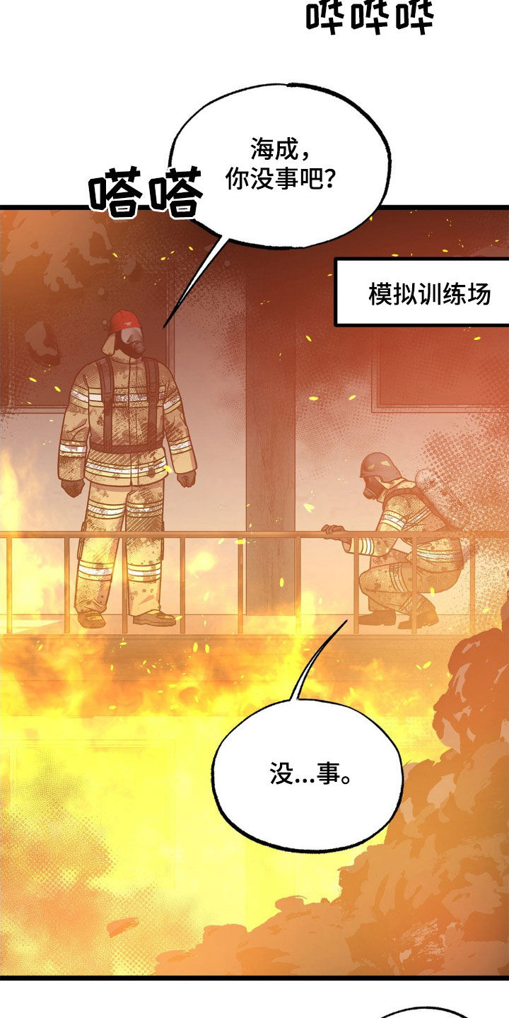 浴火重生漫画,第33章：无法冷静3图