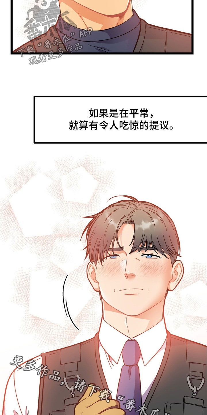 浴火重生漫画,第34章：这样很危险3图