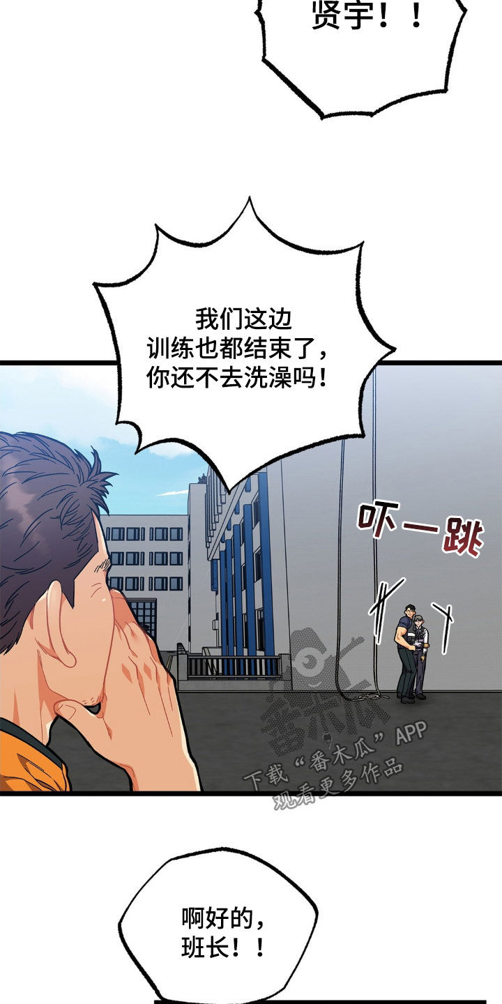浴火重生漫画,第34章：这样很危险5图