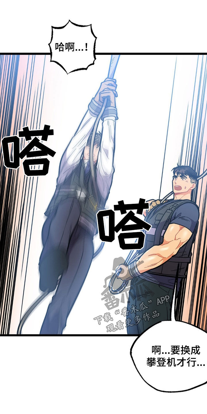 浴火重生漫画,第34章：这样很危险2图
